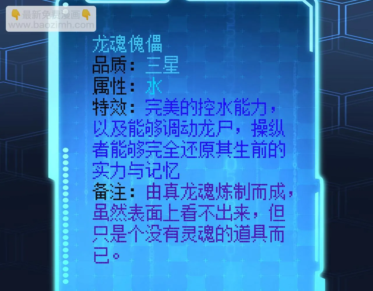 第五十四话我不装了 第10页