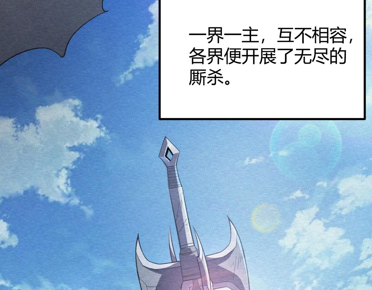 第五十四话我不装了 第110页