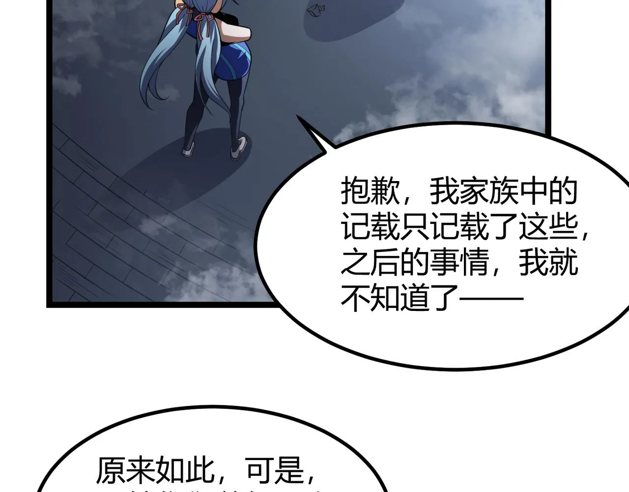 第五十四话我不装了 第121页