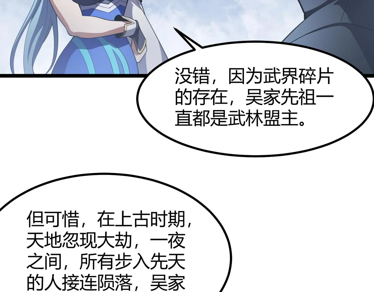 第五十四话我不装了 第123页