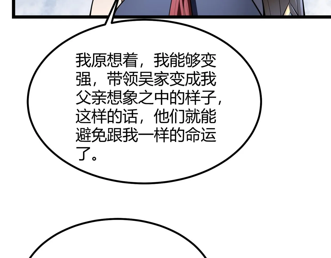 第五十四话我不装了 第129页