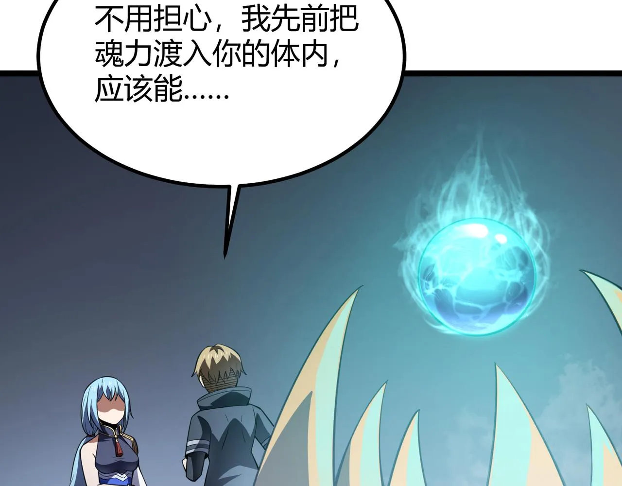 第五十四话我不装了 第130页