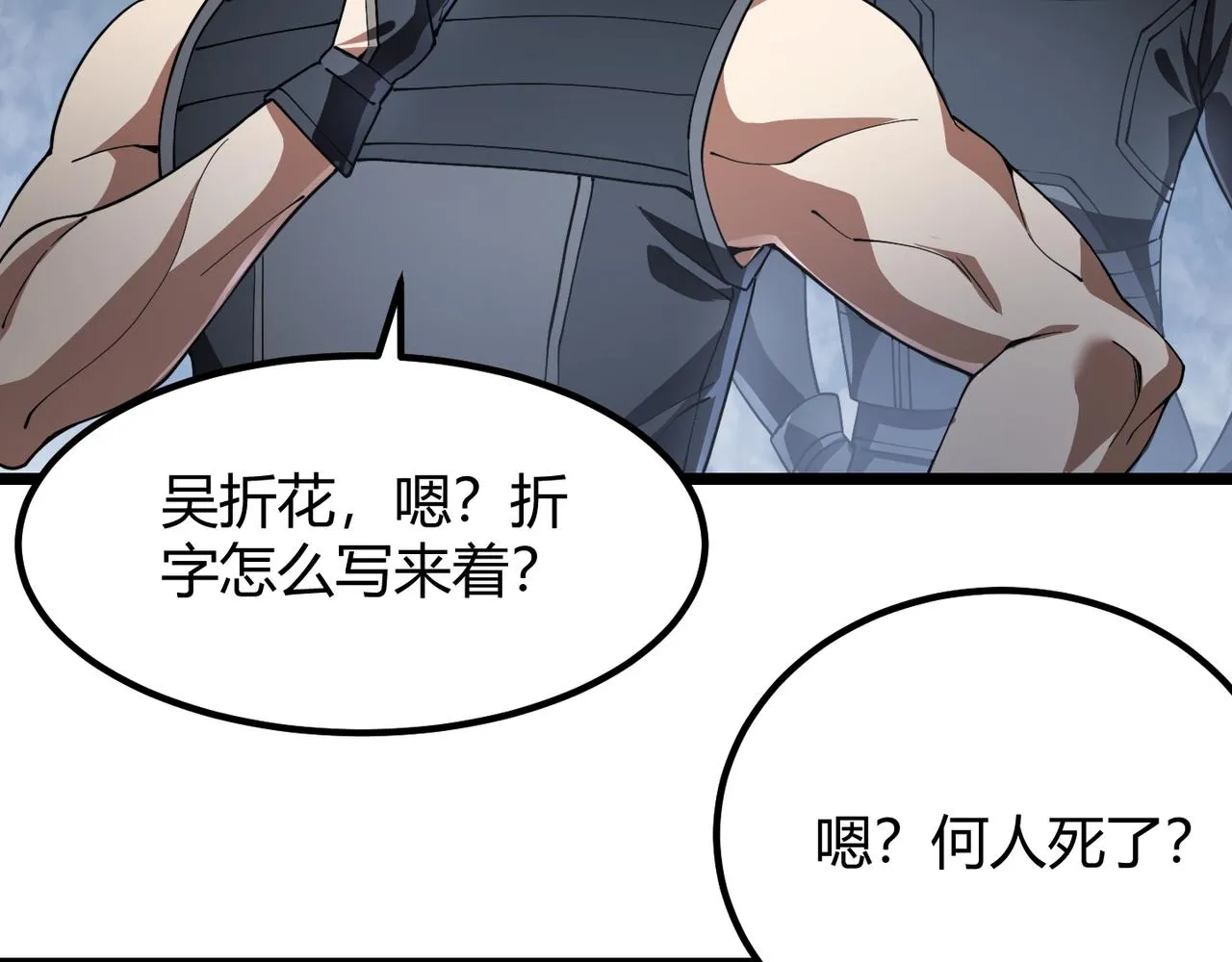 第五十二话弱水之界 第8页