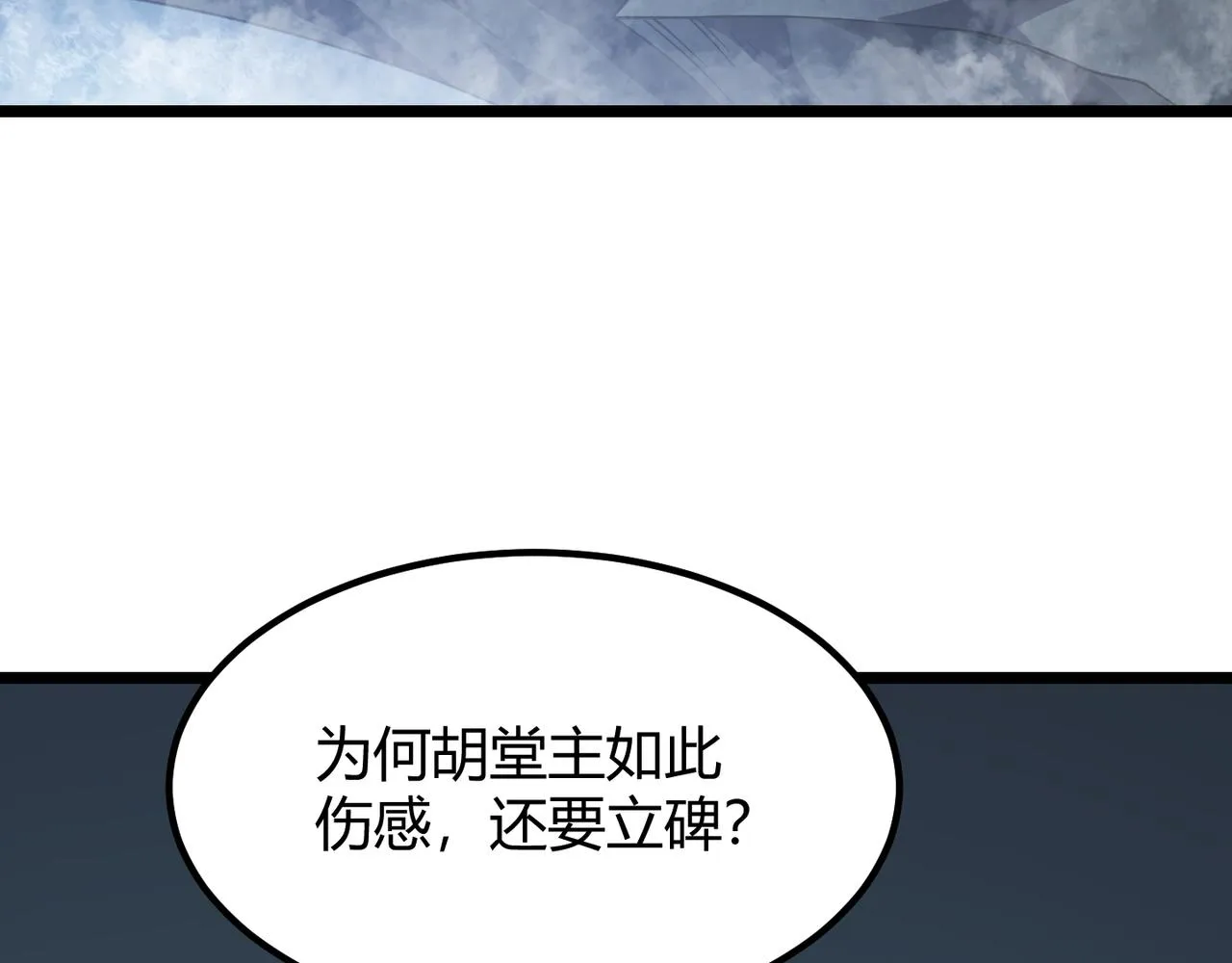 第五十二话弱水之界 第11页
