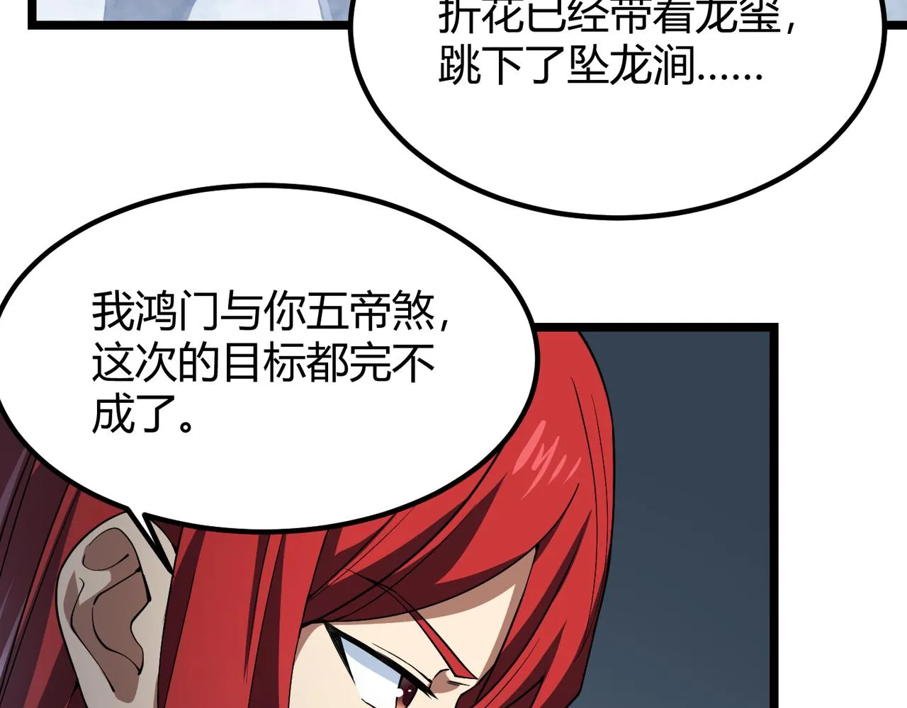 第五十二话弱水之界 第16页
