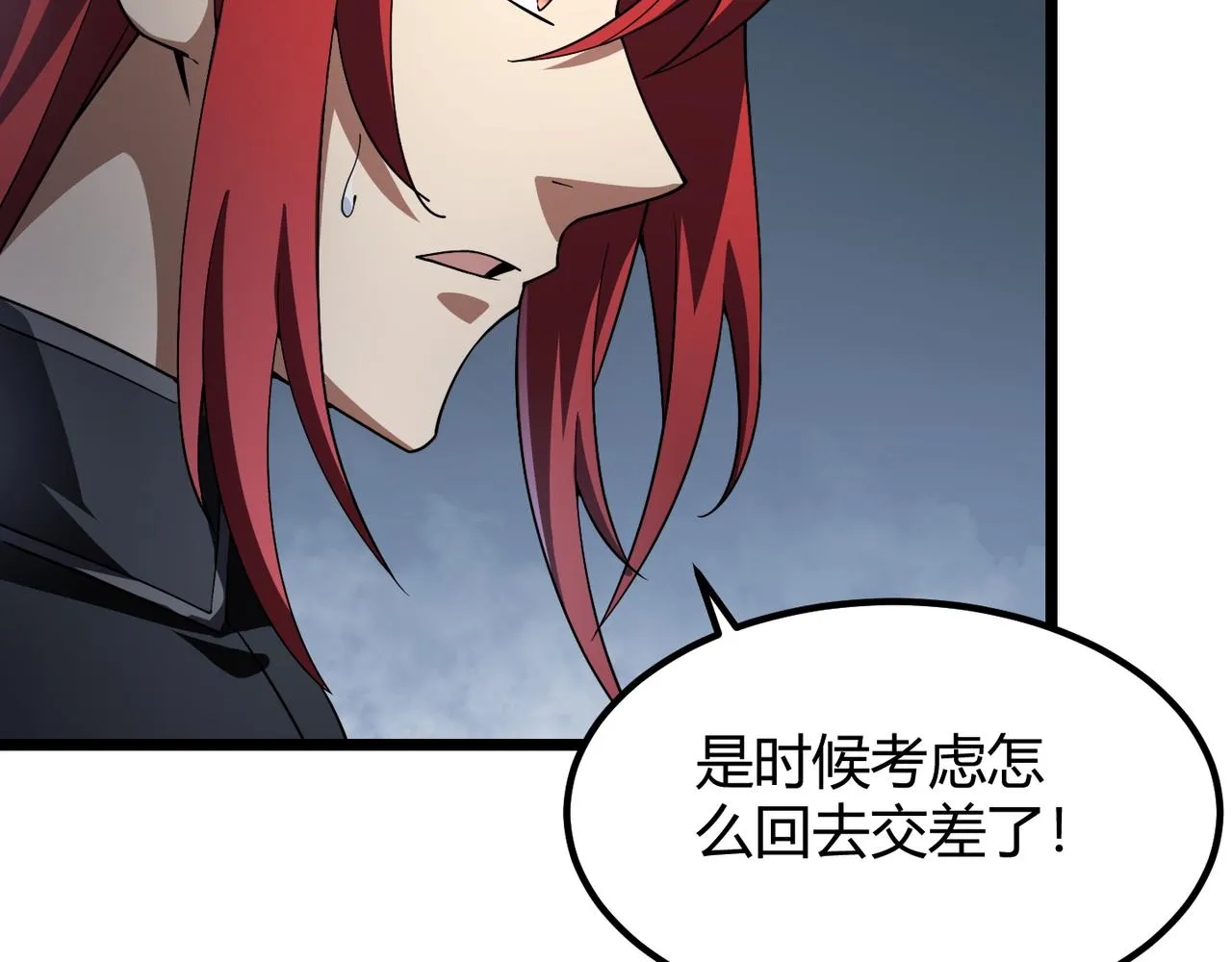 第五十二话弱水之界 第17页
