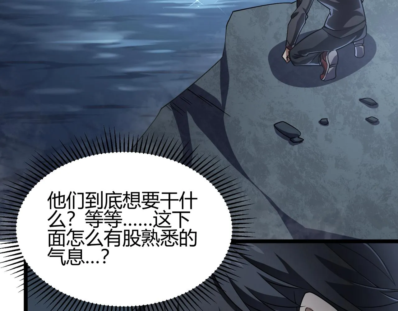 第五十二话弱水之界 第31页