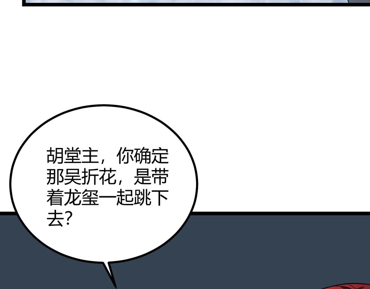 第五十二话弱水之界 第33页