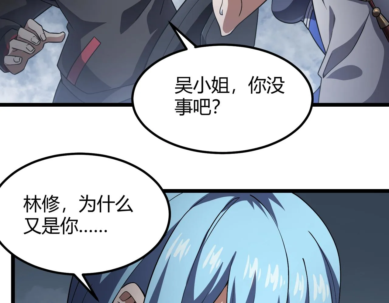 第五十二话弱水之界 第108页
