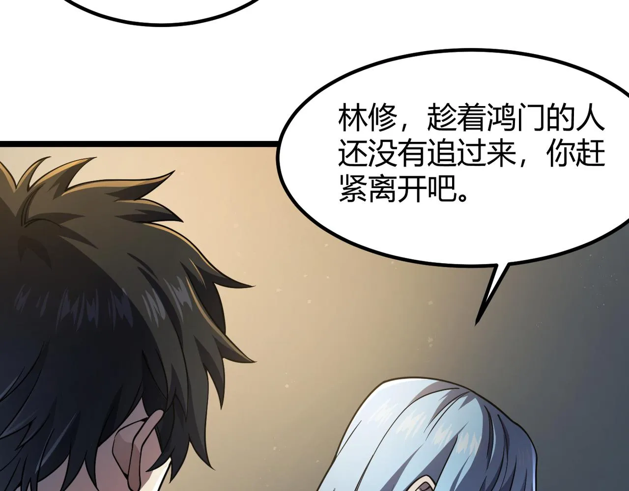 第五十话纣 第18页