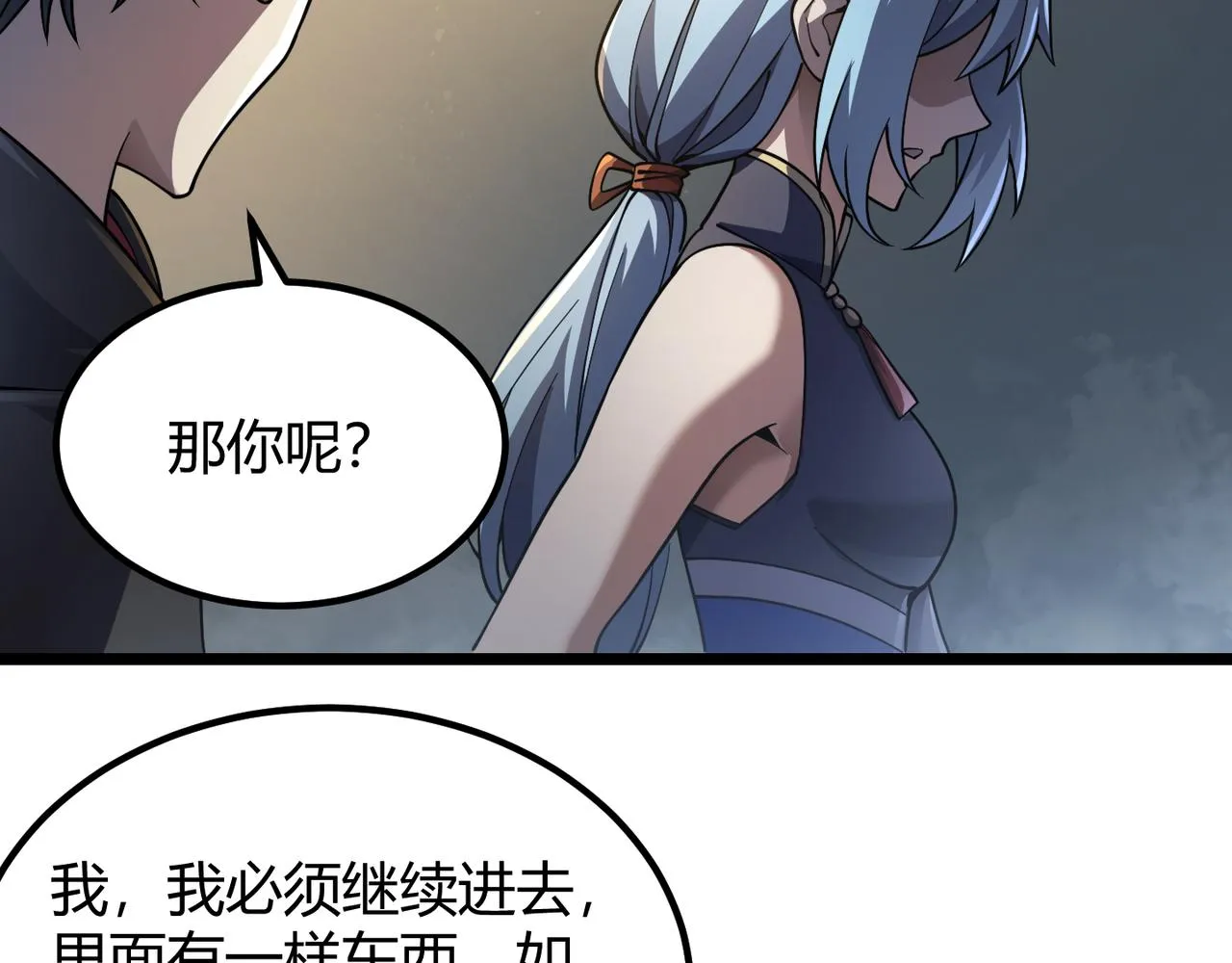 第五十话纣 第19页