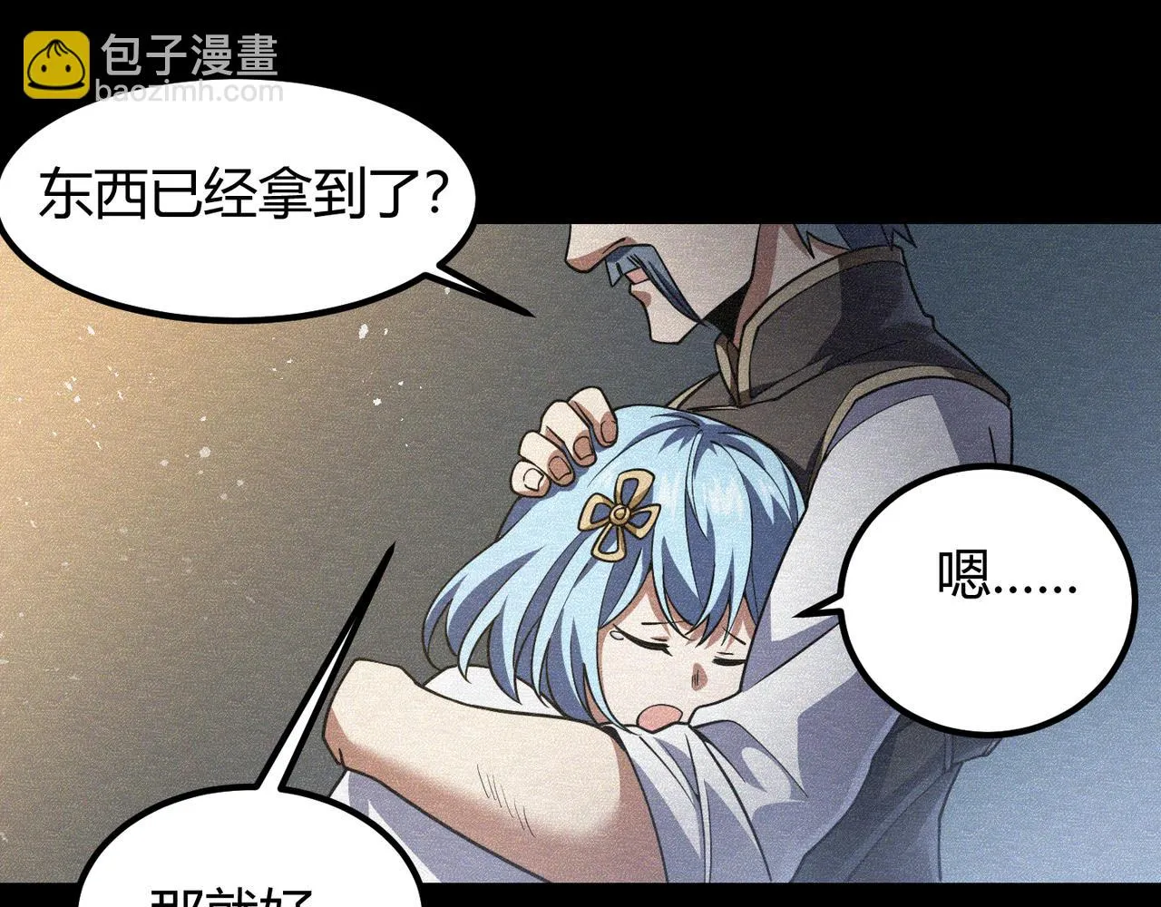 第五十话纣 第40页
