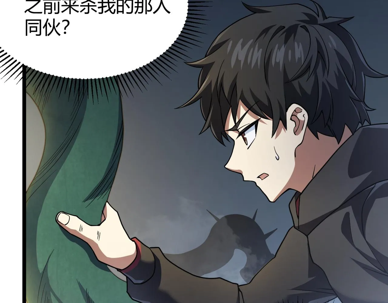第五十话纣 第74页