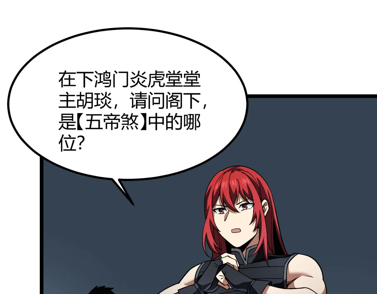 第五十话纣 第76页