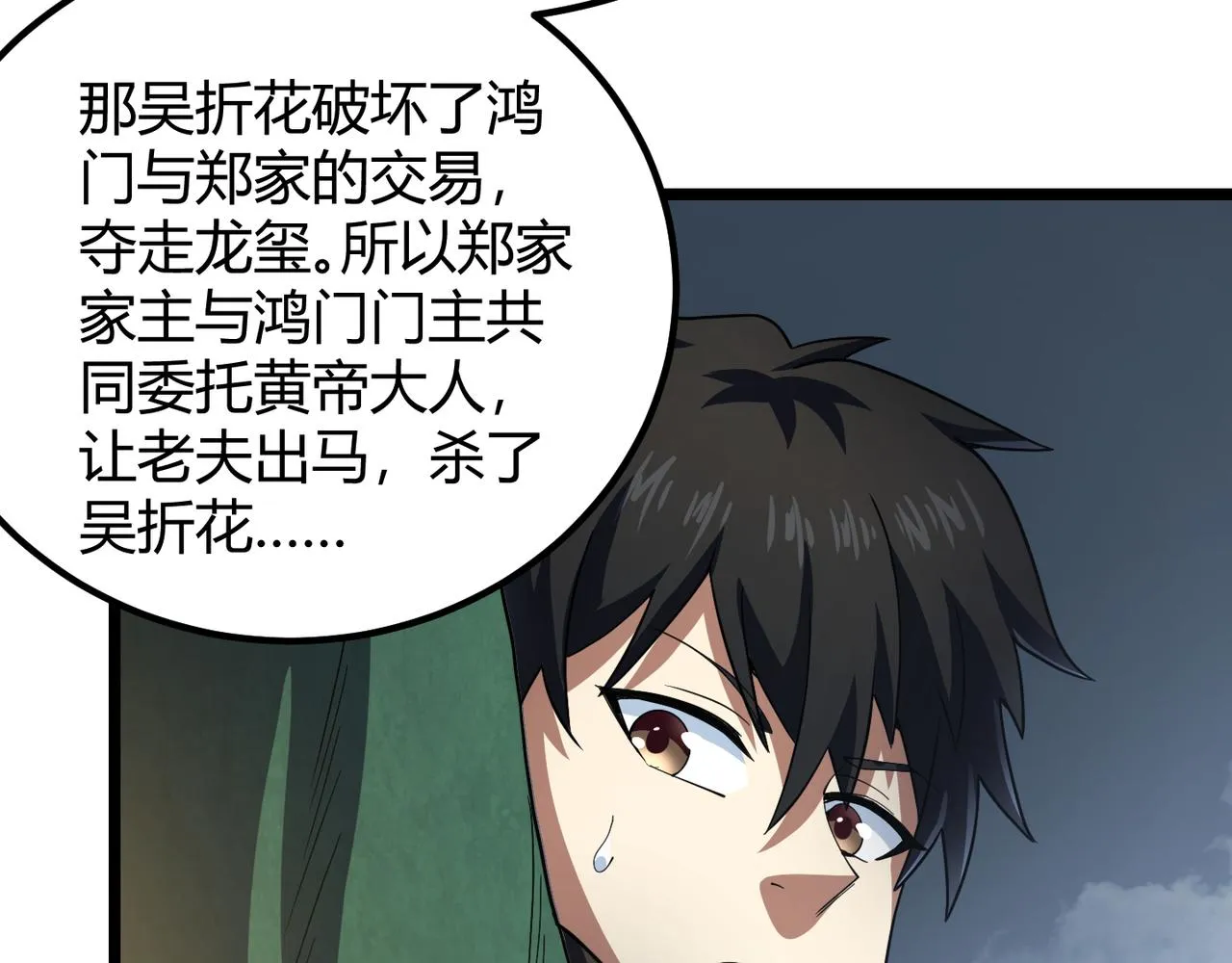 第五十话纣 第83页