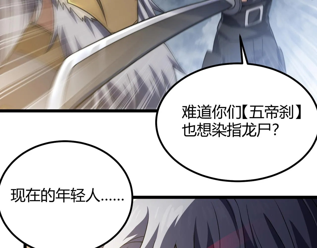 第五十话纣 第86页