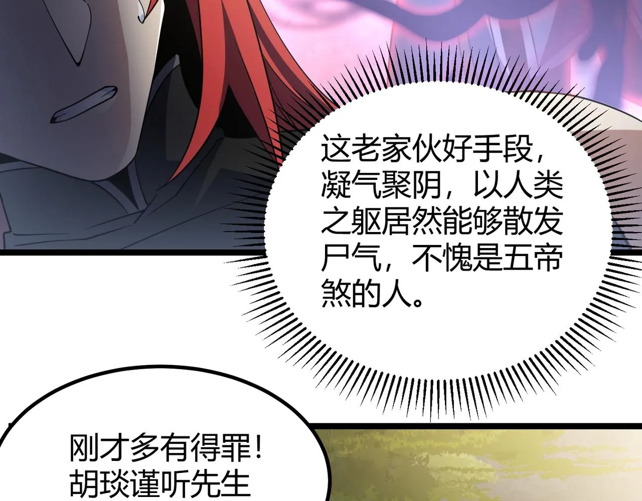 第五十话纣 第99页