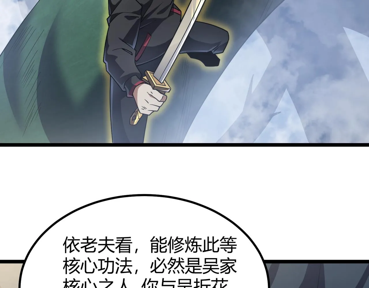 第五十一话坠龙涧 第32页