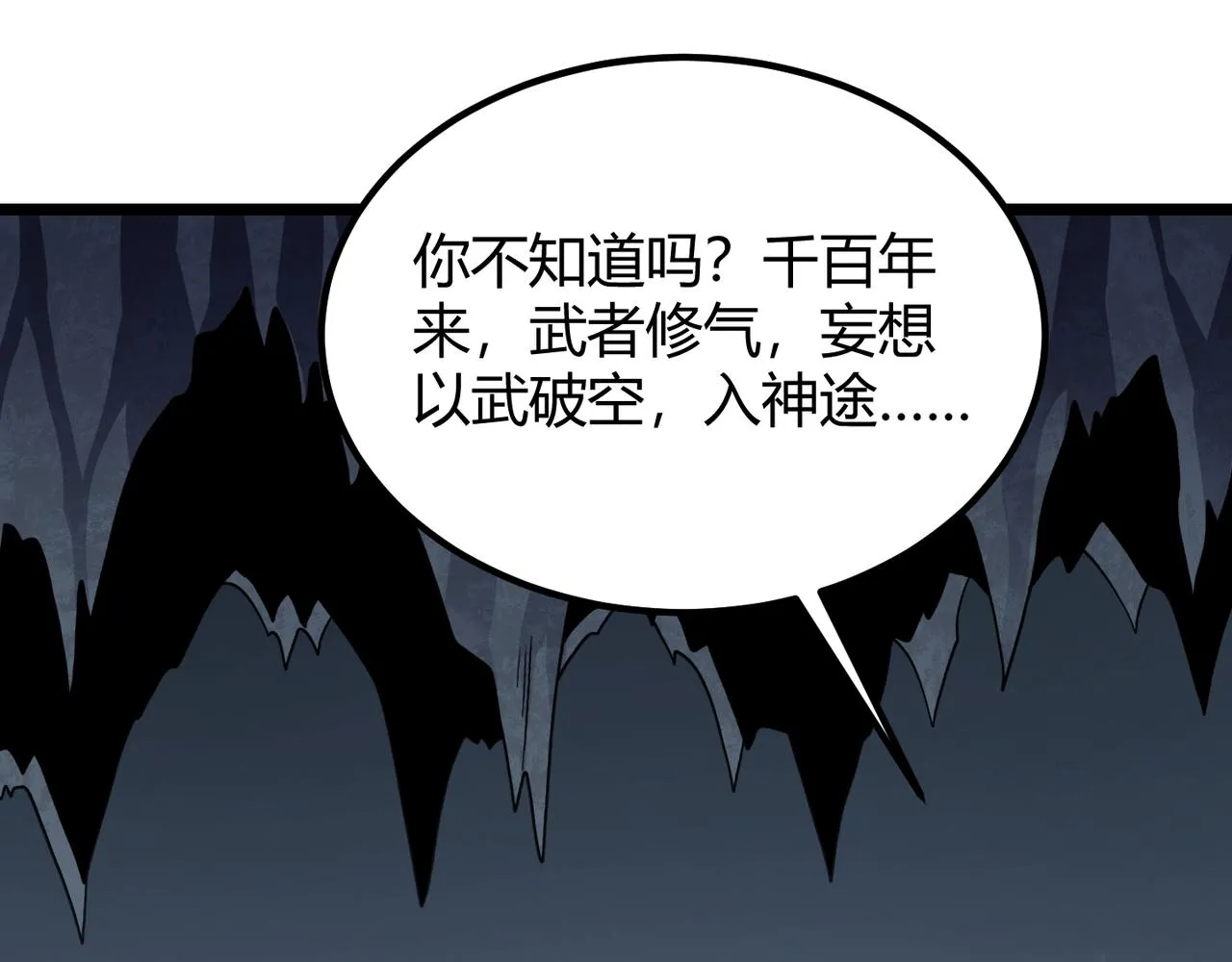 第五十一话坠龙涧 第117页