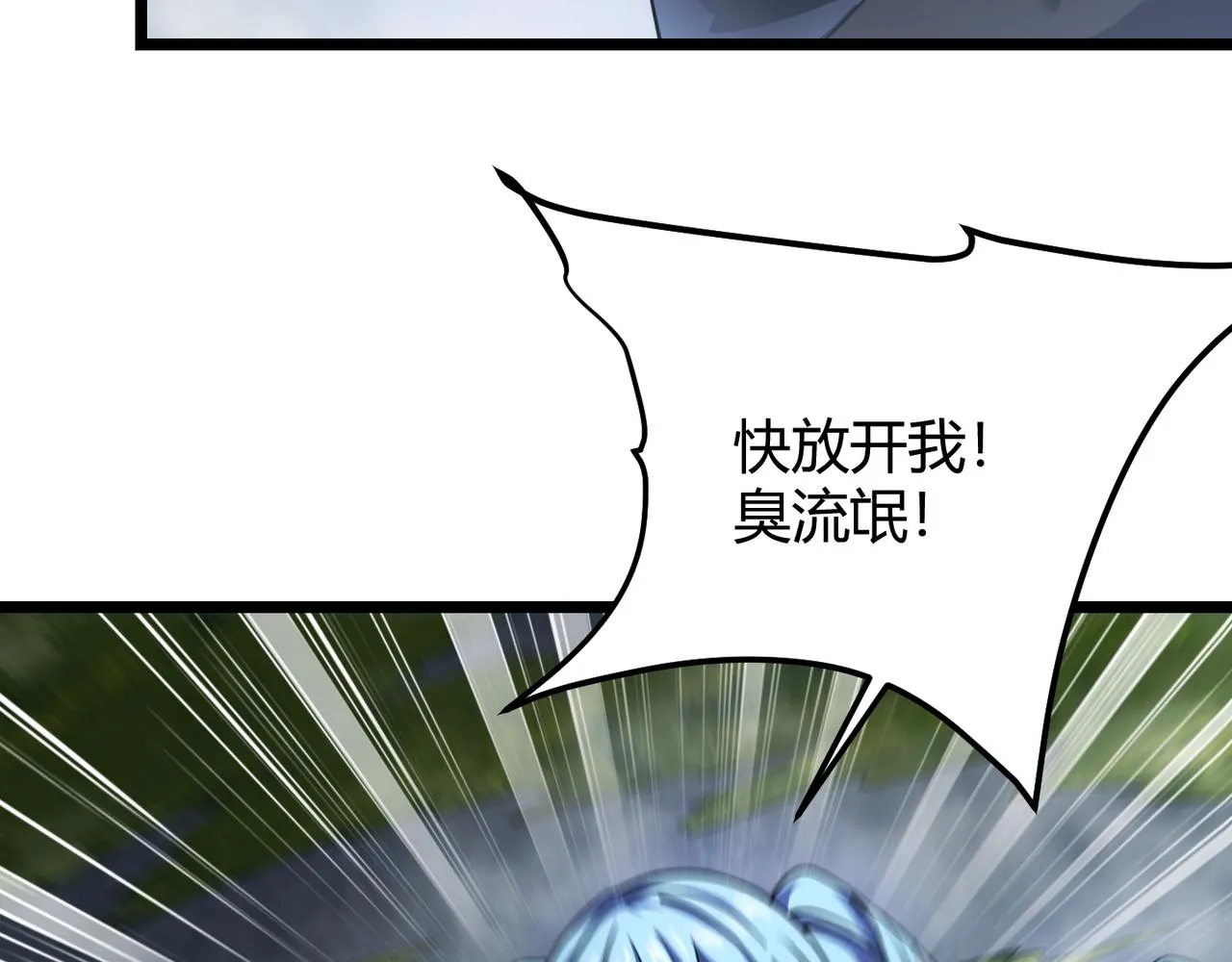 第四十九话真气入体？！ 第9页