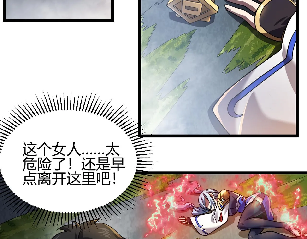 第四十九话真气入体？！ 第24页
