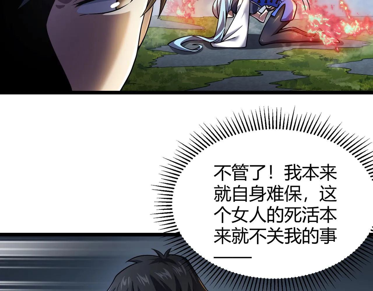 第四十九话真气入体？！ 第28页