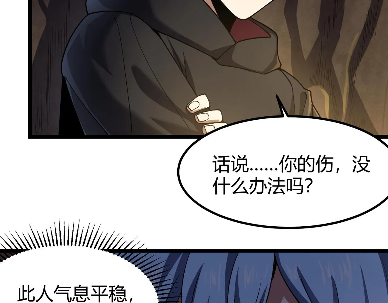 第四十九话真气入体？！ 第45页