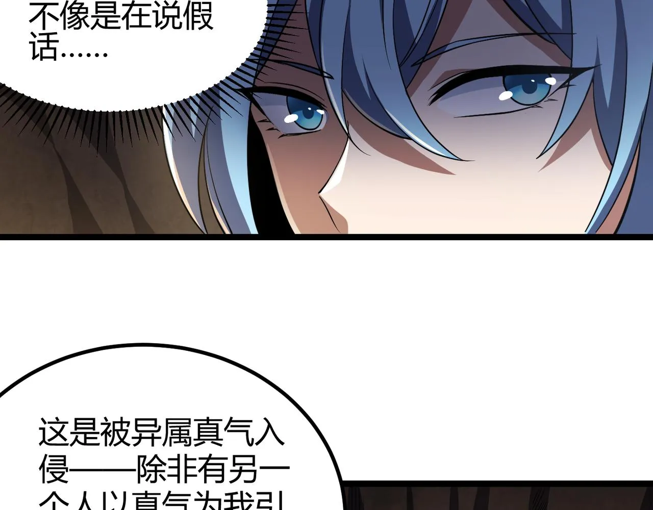 第四十九话真气入体？！ 第46页