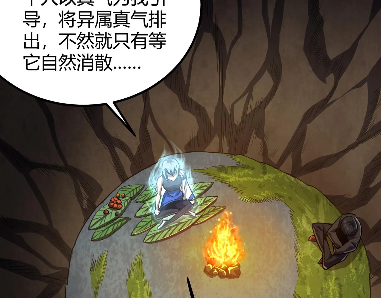 第四十九话真气入体？！ 第47页