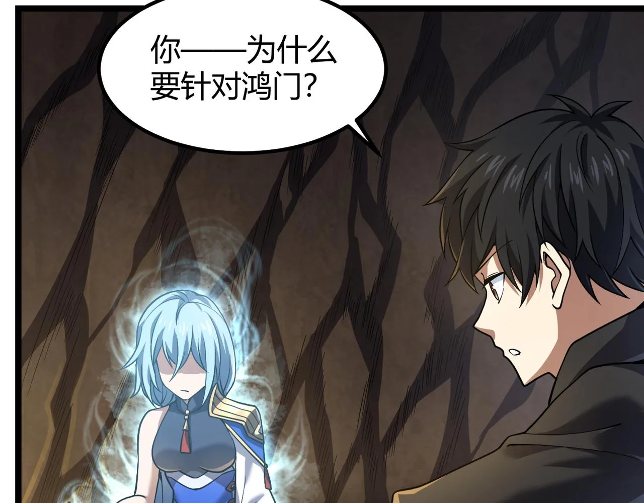 第四十九话真气入体？！ 第49页