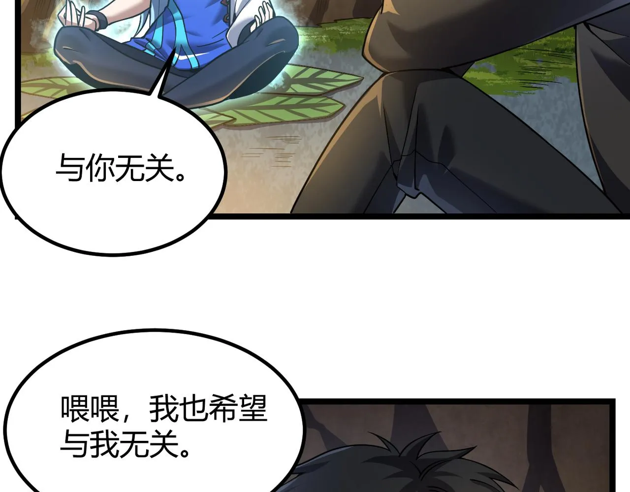 第四十九话真气入体？！ 第50页
