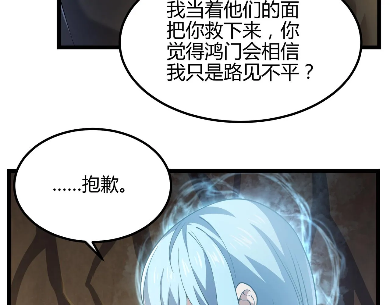 第四十九话真气入体？！ 第52页