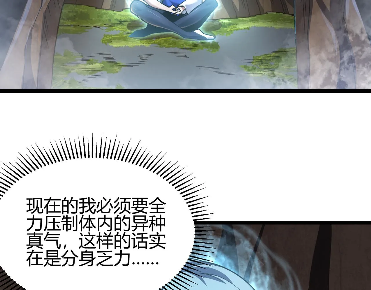 第四十九话真气入体？！ 第83页