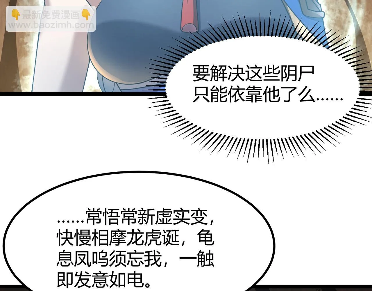 第四十九话真气入体？！ 第85页