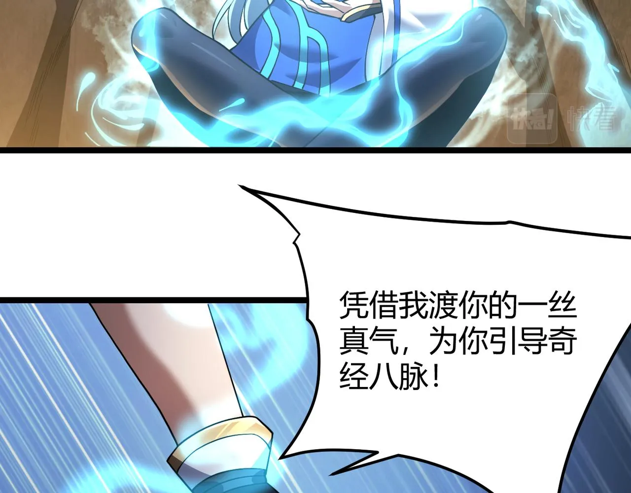 第四十九话真气入体？！ 第87页