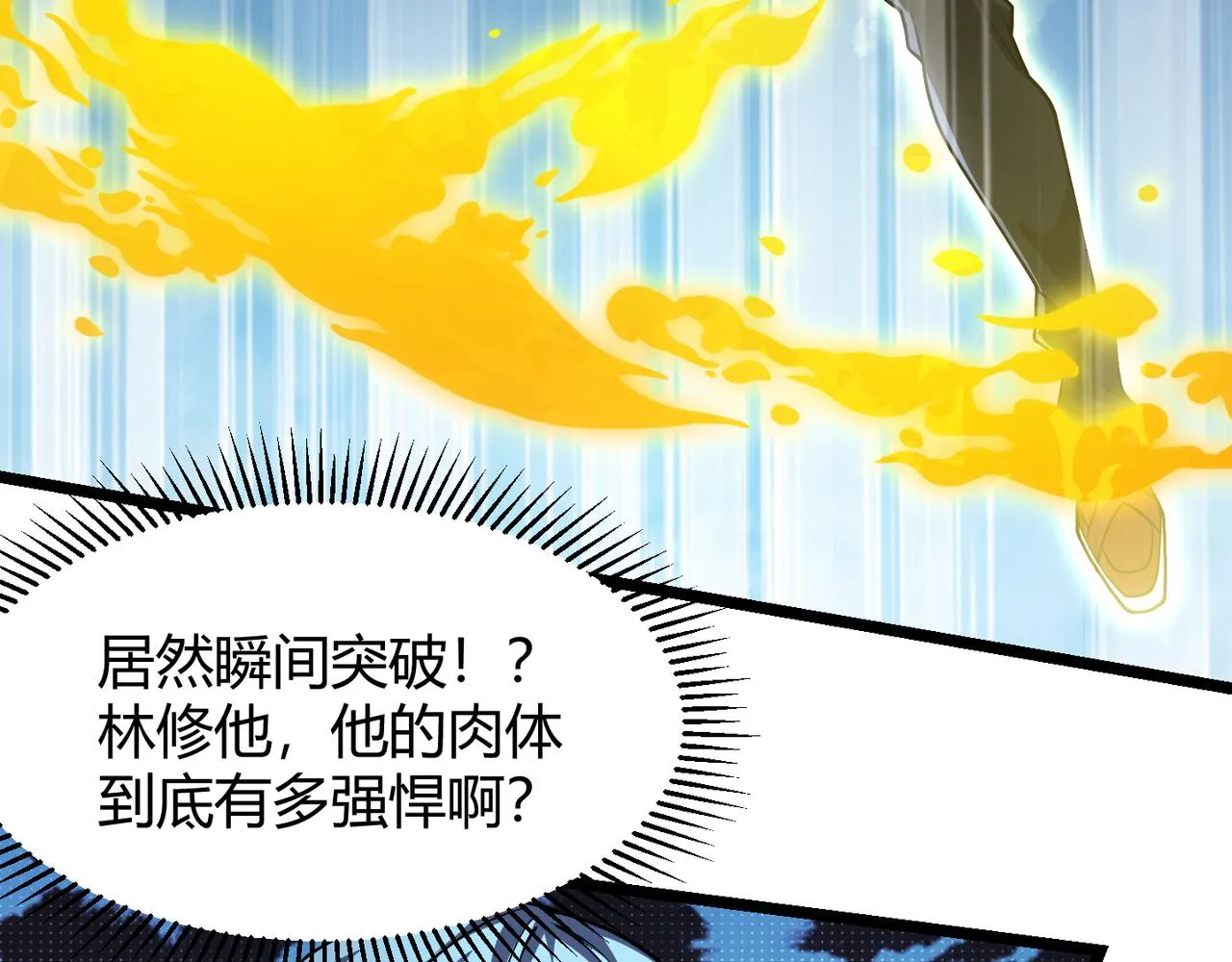第四十九话真气入体？！ 第94页