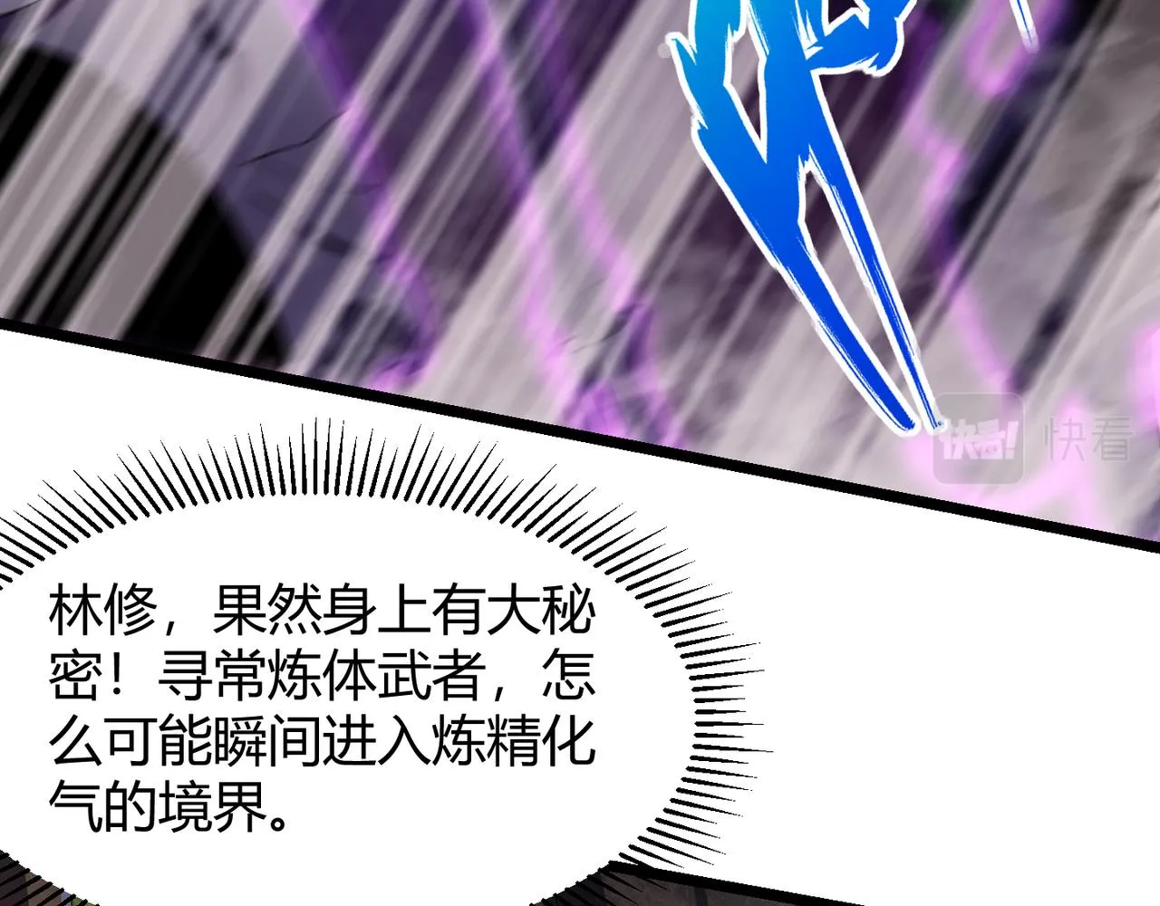 第四十九话真气入体？！ 第102页