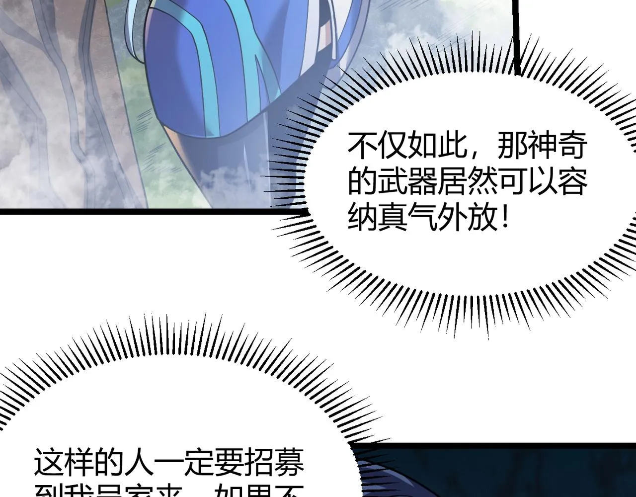 第四十九话真气入体？！ 第104页