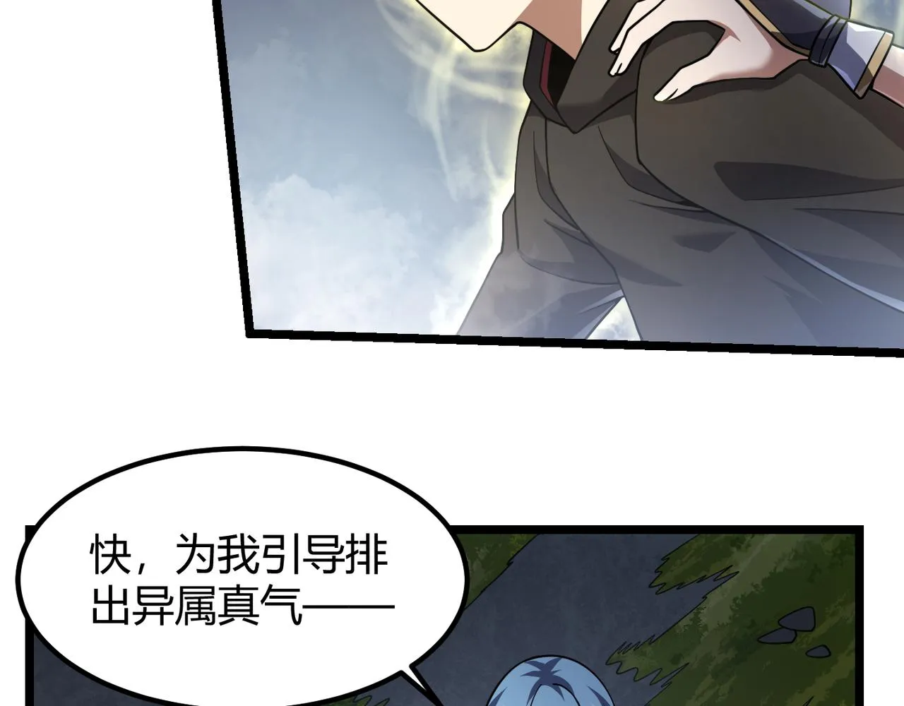 第四十九话真气入体？！ 第111页