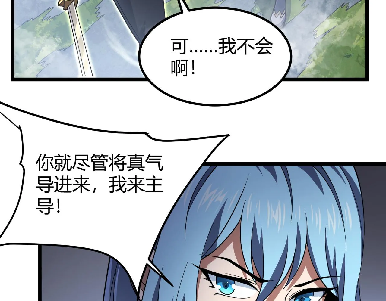 第四十九话真气入体？！ 第113页
