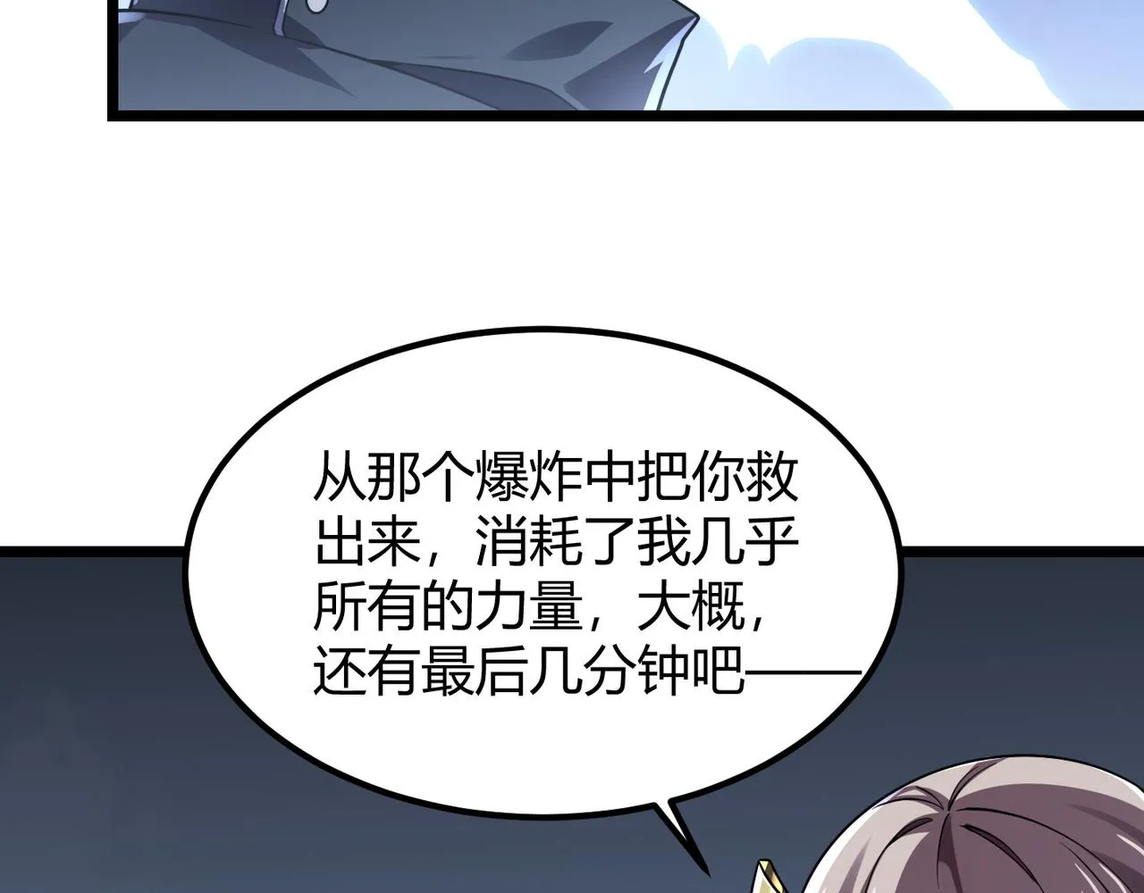 第四十七话告别 第61页