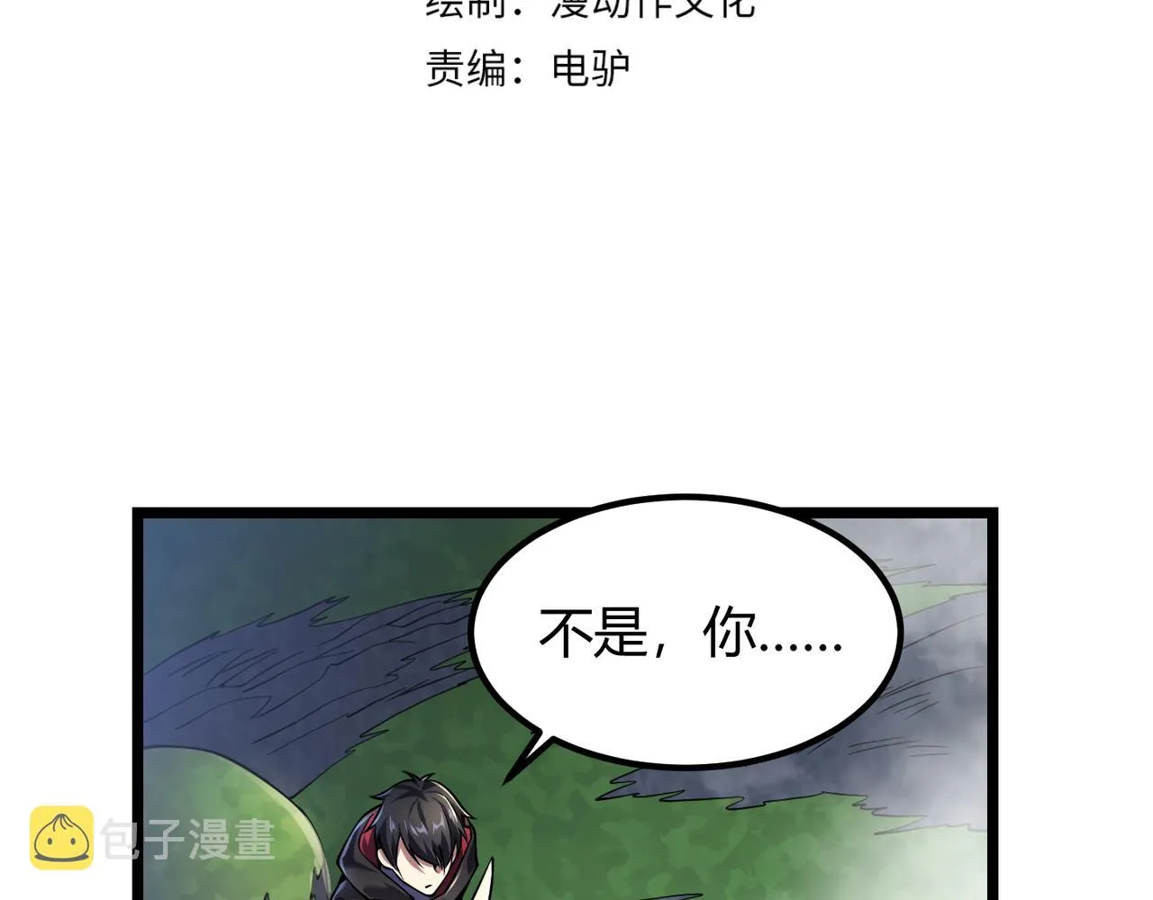第四十八话吴折花 第4页