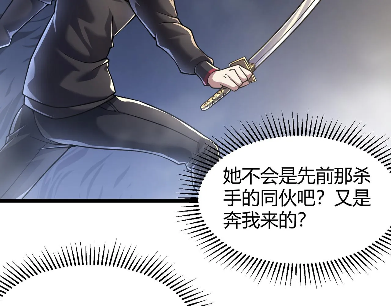 第四十八话吴折花 第7页