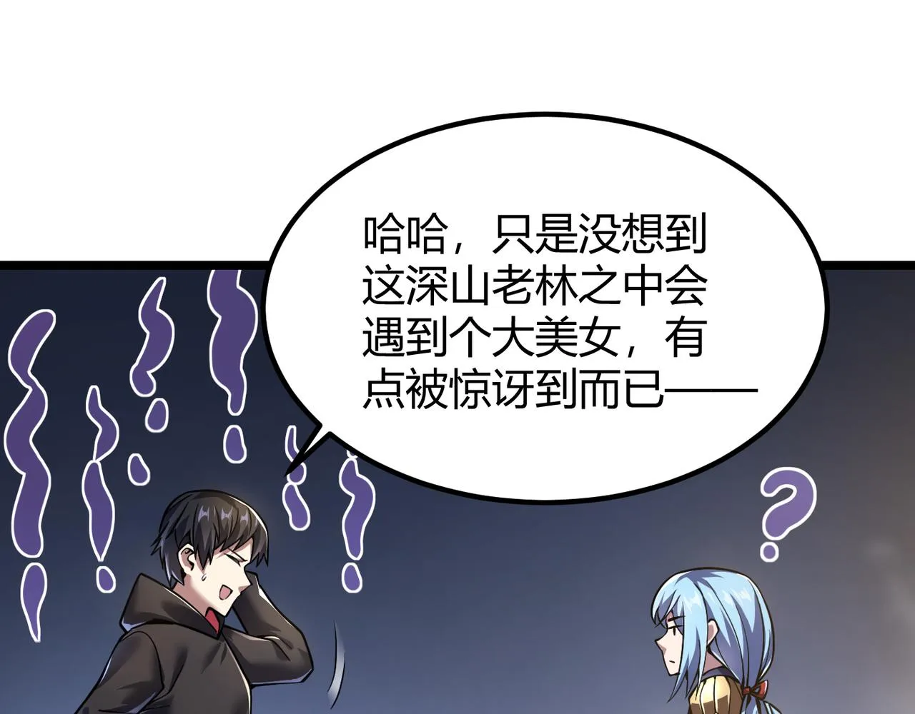 第四十八话吴折花 第11页