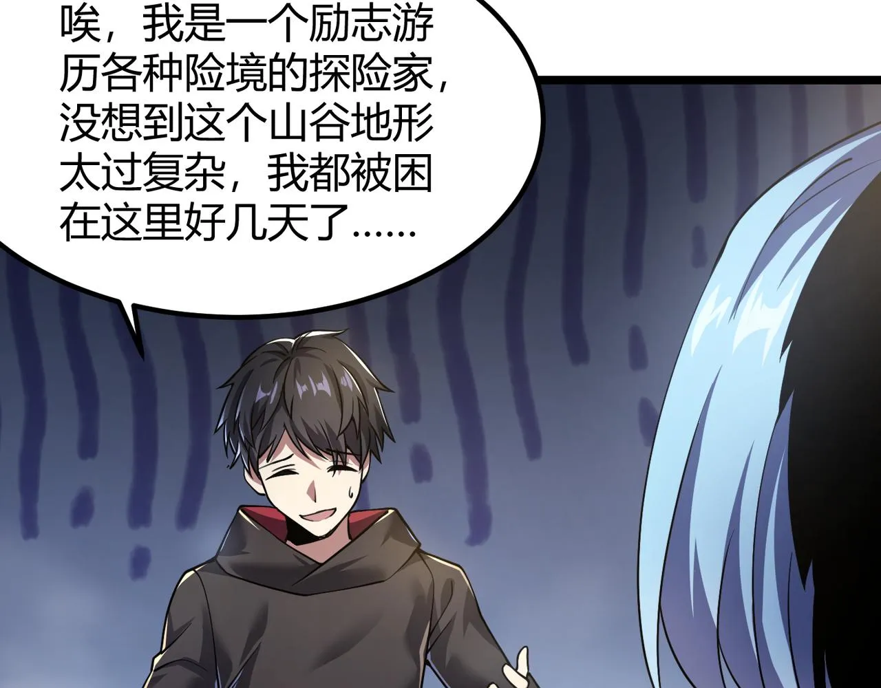第四十八话吴折花 第14页