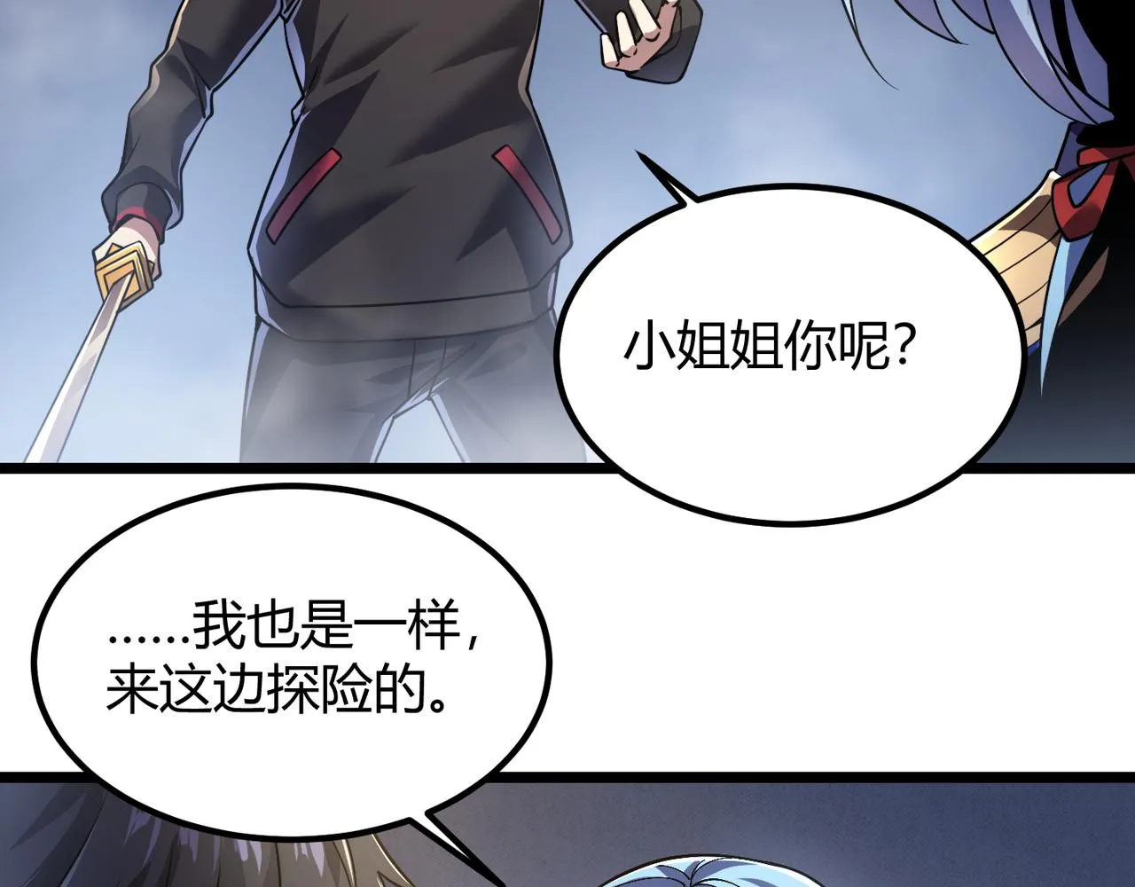 第四十八话吴折花 第15页