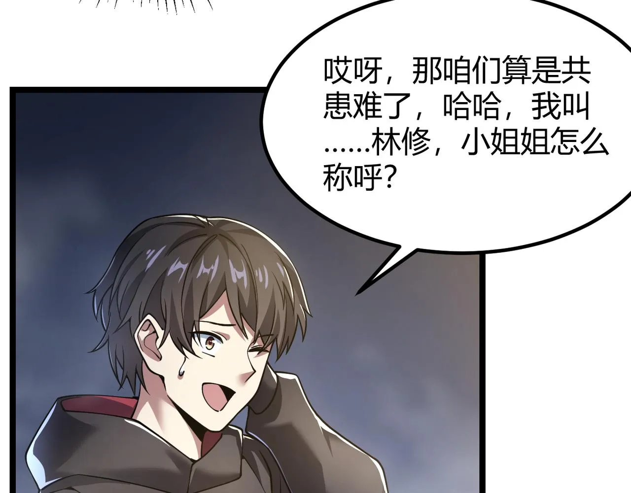 第四十八话吴折花 第17页
