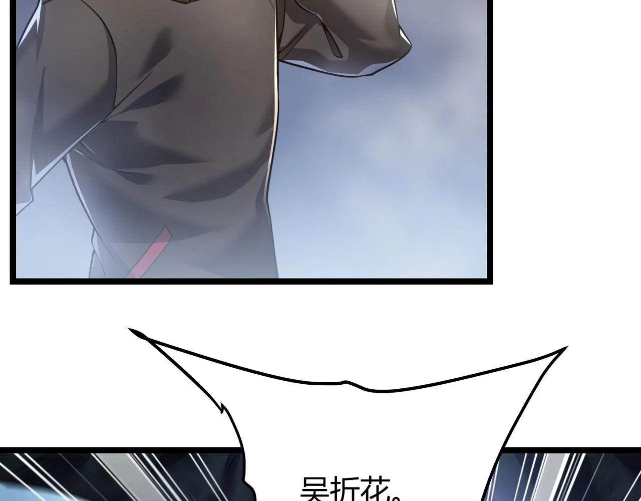 第四十八话吴折花 第18页
