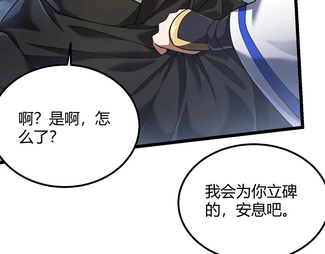 第四十八话吴折花 第61页