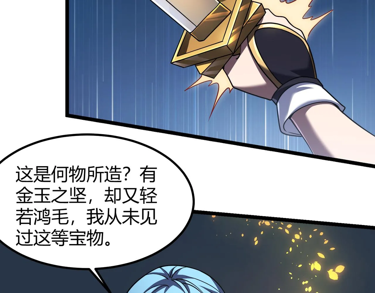 第四十八话吴折花 第91页